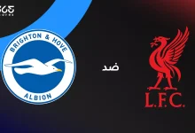 ليفربول ضد برايتون: الموعد والقنوات الناقلة وتشكيل الفريقين