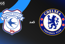 تشيلسي ضد كارديف سيتي