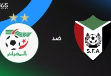 الجزائر ضد السودان: الموعد والقنوات الناقلة وتشكيل المنتخبين