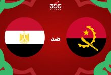 تاريخ مصر ضد أنجولا: الإحصائيات والنتائج الأخيرة للمنتخبين