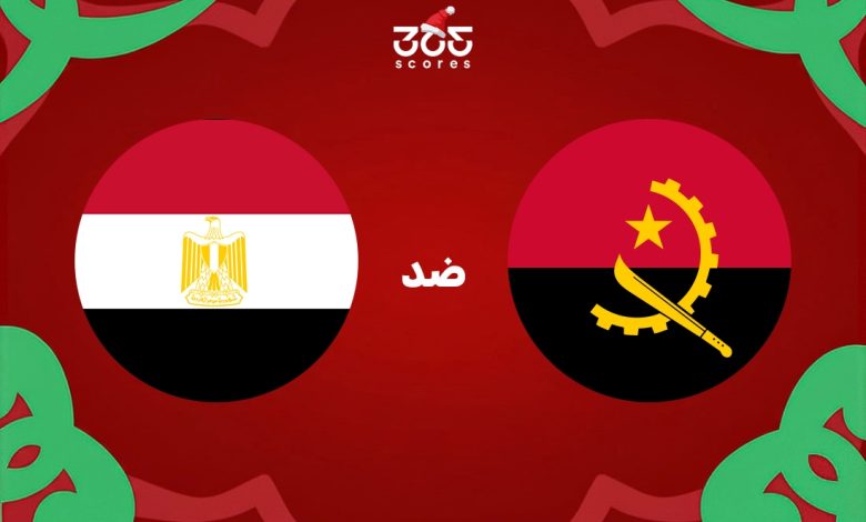 تاريخ مصر ضد أنجولا: الإحصائيات والنتائج الأخيرة للمنتخبين