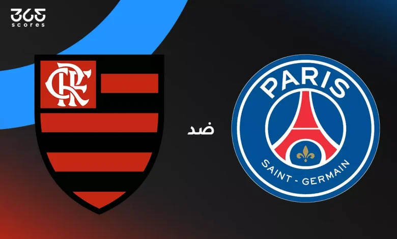 باريس سان جيرمان ضد فلامنجو: الموعد والقنوات الناقلة وتشكيل الفريقين