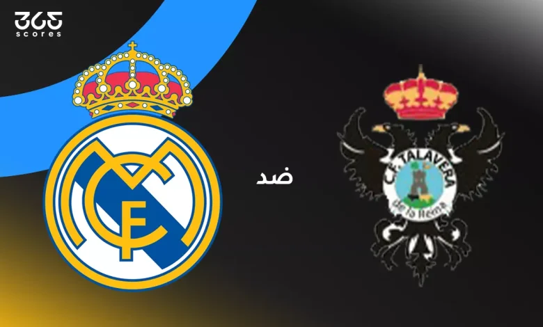 ريال مدريد ضد تالافيرا:الموعد والقنوات الناقلة وتشكيل الفريقين