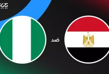 مصر ضد نيجيريا: الموعد والقنوات الناقلة وتشكيل المنتخبين