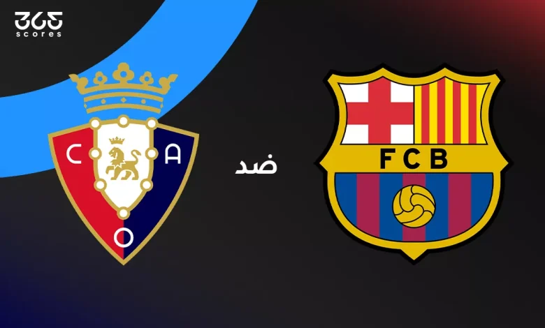 برشلونة ضد أوساسونا: الموعد والقنوات الناقلة وتشكيل الفريقين