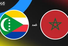 المغرب ضد جزر القمر