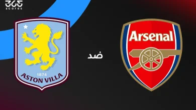 أرسنال ضد أستون فيلا: الموعد والقنوات الناقلة والتشكيل
