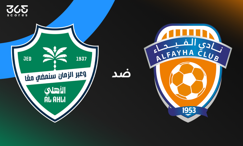 الأهلي ضد الفيحاء