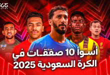 الدوري السعودي