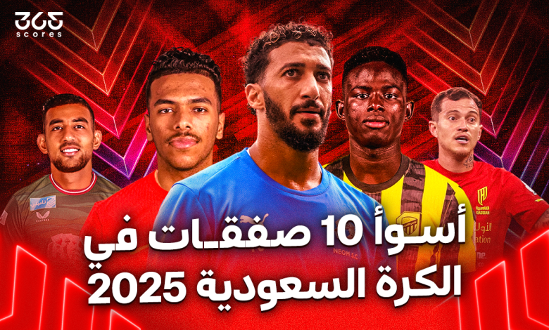 الدوري السعودي