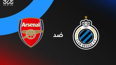 أرسنال ضد كلوب بروج: الموعد والقنوات الناقلة وتشكيل الفريقين