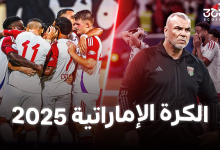 الكرة الإماراتية