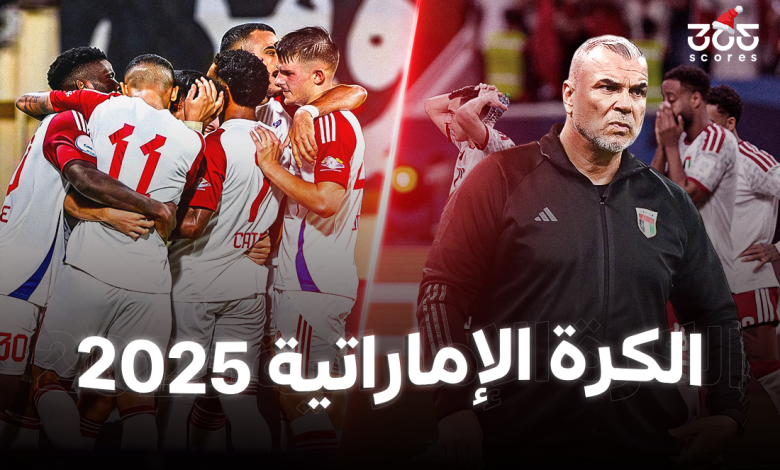 الكرة الإماراتية