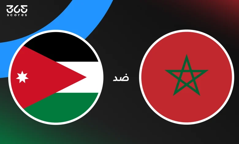 المغرب ضد الأردن