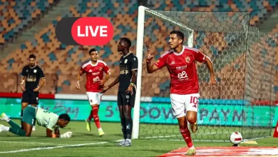 بث مباشر الأهلي وغزل المحلة.. مشاهدة مباراة اليوم في كأس عامصة مصر