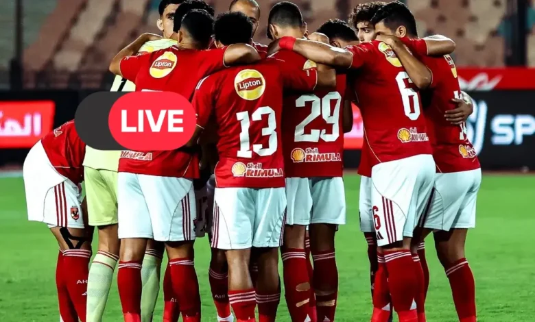 رابط بث مباشر الأهلي وإنبي الآن.. مشاهدة مباراة اليوم في كأس عاصمة مصر