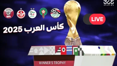 القنوات الناقلة لكأس العرب 2025