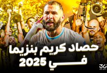 كريم بنزيما