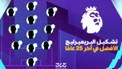 تشكيل البريميرليج الأفضل في آخر 25 عامًا