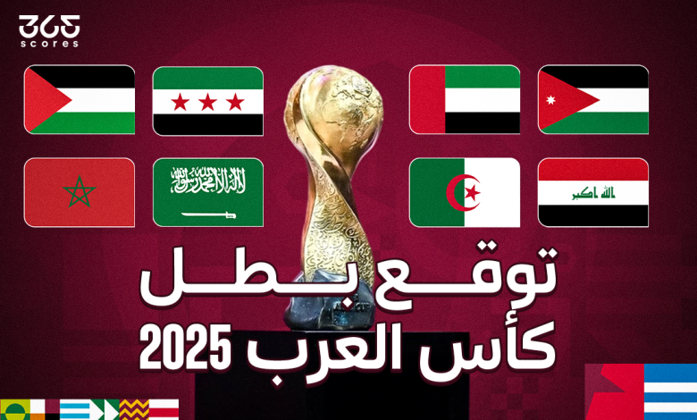 توقع بطل كأس العرب 2025