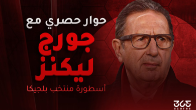 جورج ليكنز مدرب بلجيكا السابق