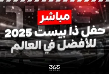 كل جوائز ذا بيست الأفضل في العالم 2025 - محدث
