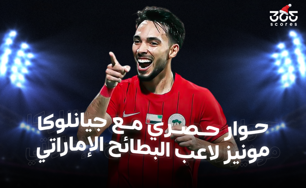 جيانلوكا مونيز