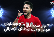 جيانلوكا مونيز