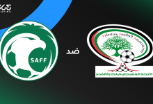 السعودية ضد فلسطين