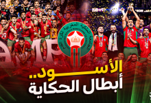 منتخب المغرب - كأس العرب