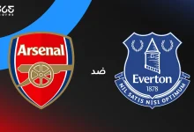 أرسنال ضد إيفرتون: الموعد والقنوات الناقلة والتشكيل