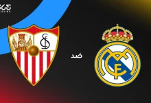 ريال مدريد ضد إشبيلية: الموعد والقنوات الناقلة وتشكيل الفريقين