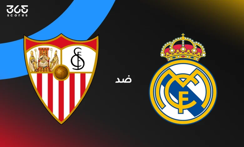 ريال مدريد ضد إشبيلية: الموعد والقنوات الناقلة وتشكيل الفريقين