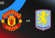 أستون فيلا ضد مانشستر يونايتد