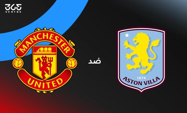 أستون فيلا ضد مانشستر يونايتد