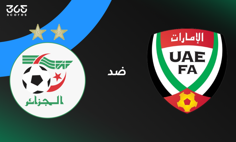 الإمارات ضد الجزائر