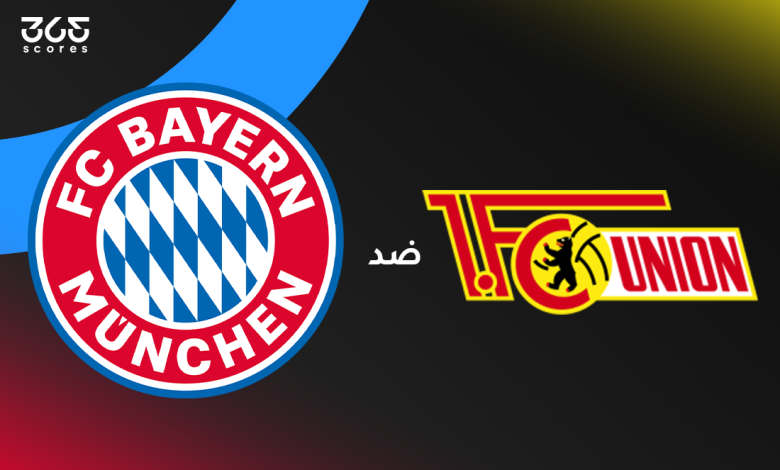 بايرن ميونخ ضد يونيون برلين