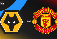 مانشستر يونايتد ضد وولفرهامبتون