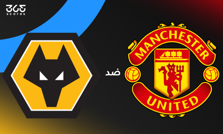 مانشستر يونايتد ضد وولفرهامبتون