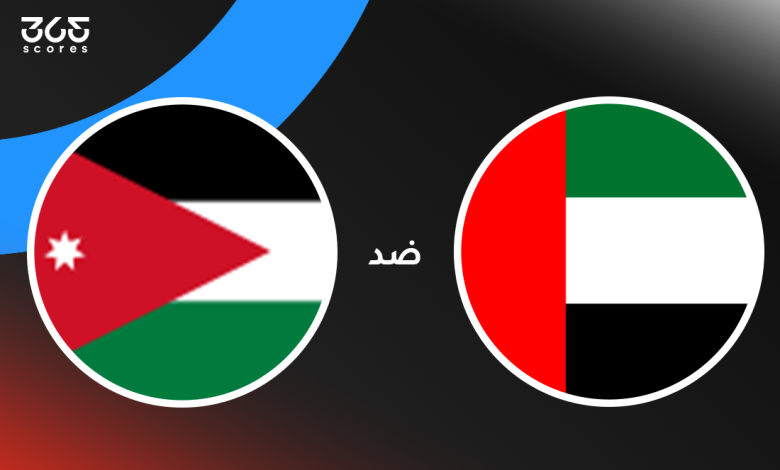 الإمارات ضد الأردن