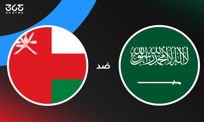 السعودية ضد عمان