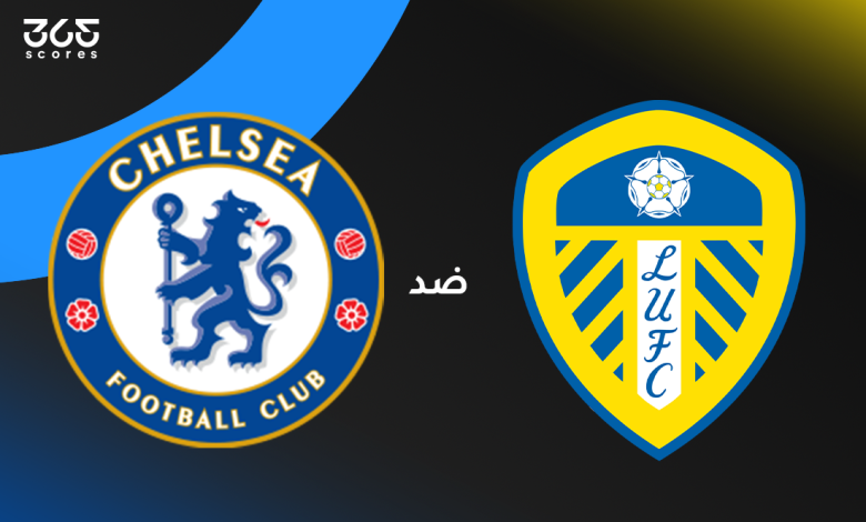 تشيلسي ضد ليدز يونايتد