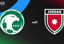 السعودية ضد الأردن