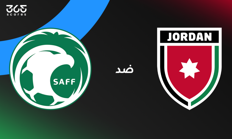 السعودية ضد الأردن