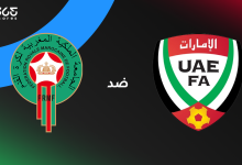 الإمارات ضد المغرب
