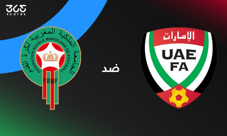 الإمارات ضد المغرب