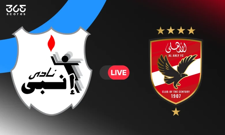 مباشر مباراة الأهلي ضد إنبي