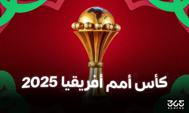 مواعيد مباريات الجولة الثانية من كأس أمم إفريقيا 2025 والقنوات الناقلة