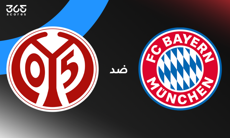 بايرن ميونخ ضد ماينز
