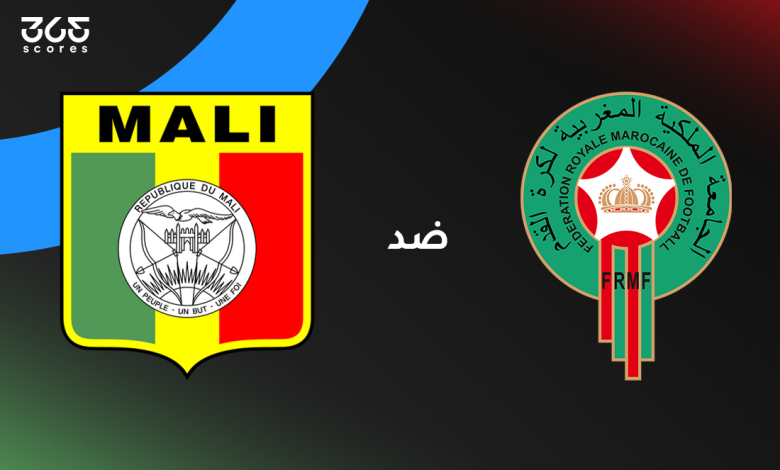 المغرب ضد مالي في كأس أمم إفريقيا 2025